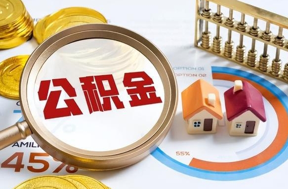 绵阳南昌住房公积金最新政策（南昌公积金新政策出台）